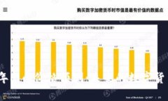 2025年Pi币价格预测：未来