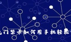 钱包门禁卡如何用手机轻