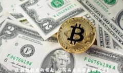 区块链技术的崛起：从何